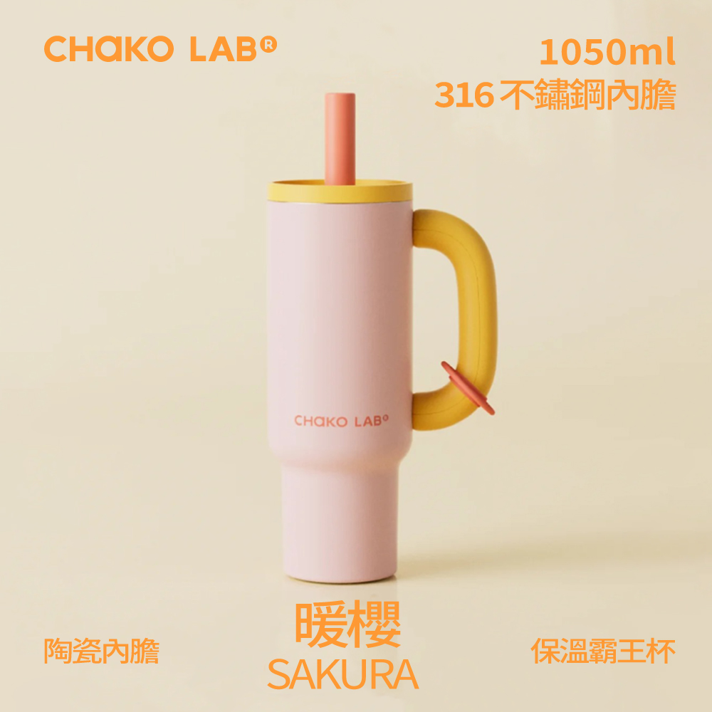 📦訂購 台灣代購 CHAKO LAB 不鏽鋼陶瓷保溫霸王杯 (暖櫻)