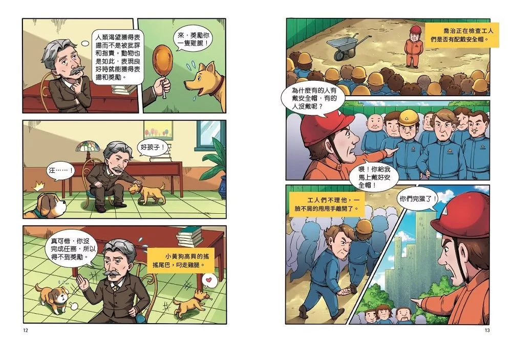 給中小學生的卡內基養成計畫【漫畫版】 