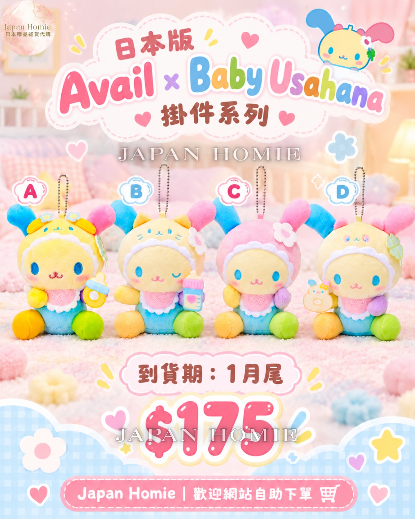 預訂 | 日本版 Avail x Baby Usahana 嬰兒系列公仔掛件