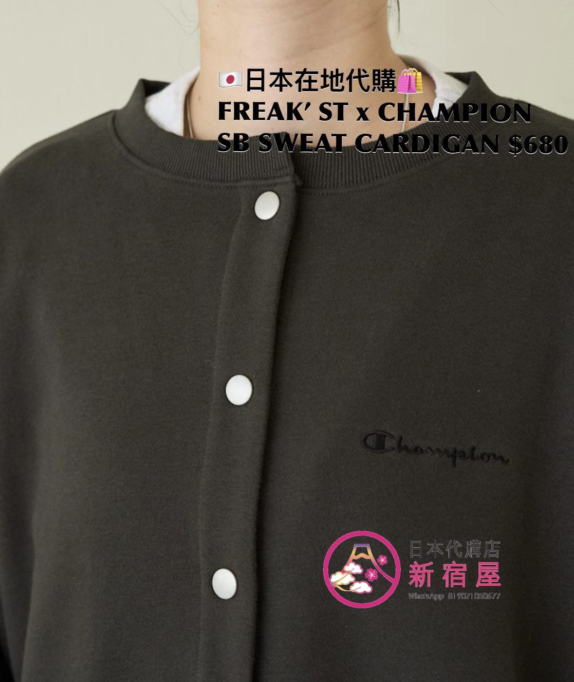 FREAK’S STORE x CHAMPION SNAP-BUTTON SWEAT CARDIGAN