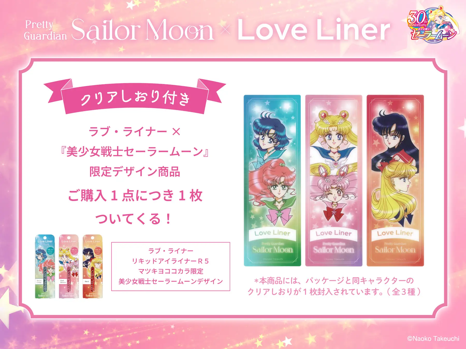 《Pre-Order》Sailor Moon X  Love Liner 液體眼線筆 (26S22-P)