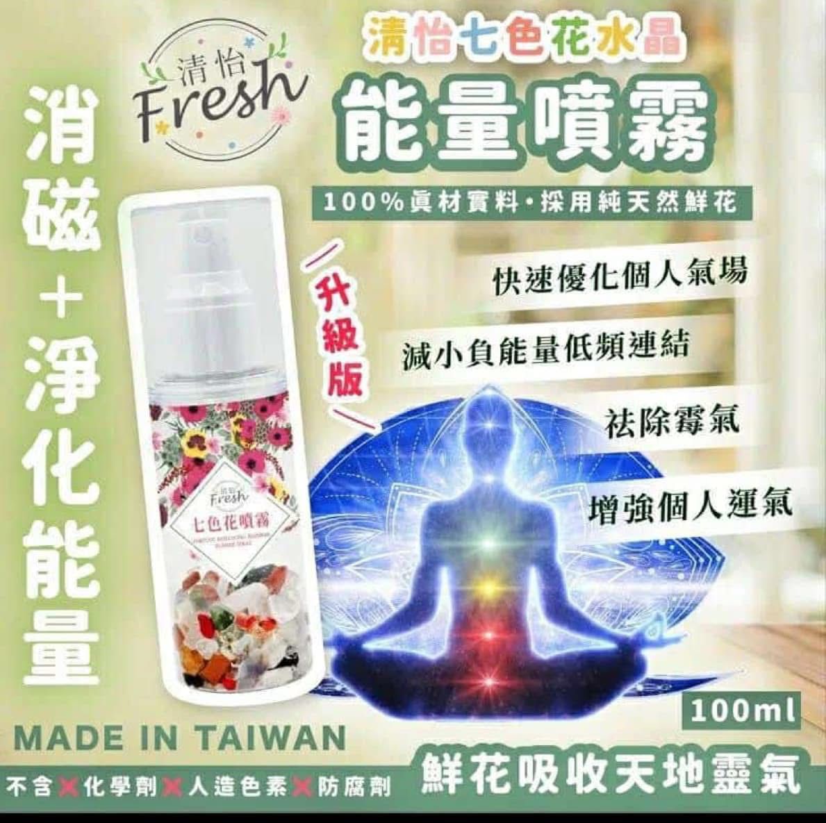 升級版清怡七色花水晶能量噴霧100ml