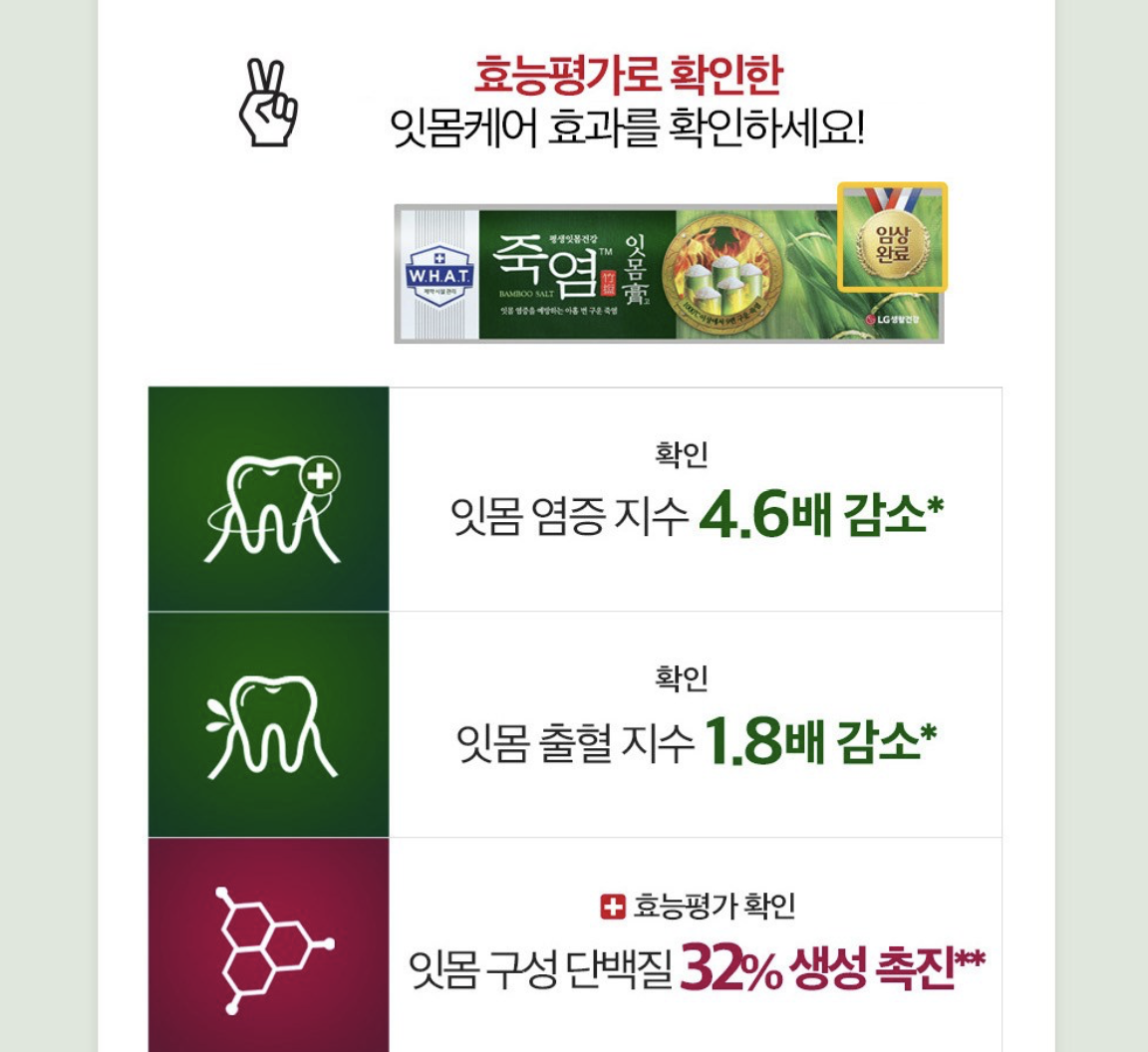 韓國 LG 竹鹽護齦 防敏 牙膏 3支/套｜Bamboo Salt Toothpaste