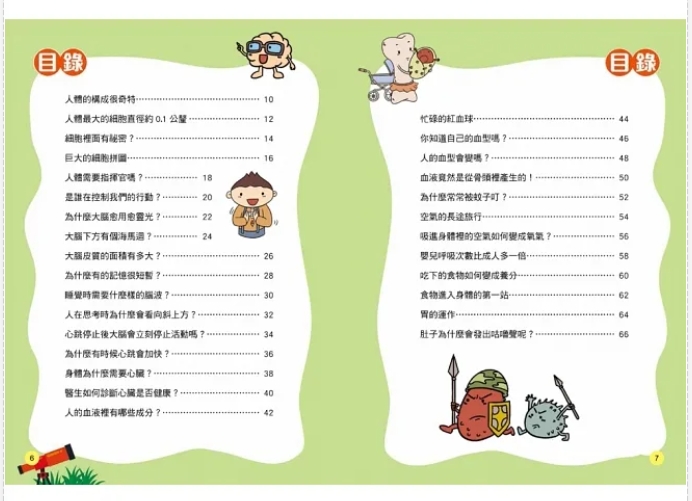 出清特價--双美--STEAM圖解百科：人體