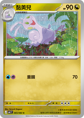 M4F 065/083 黏美兒 C