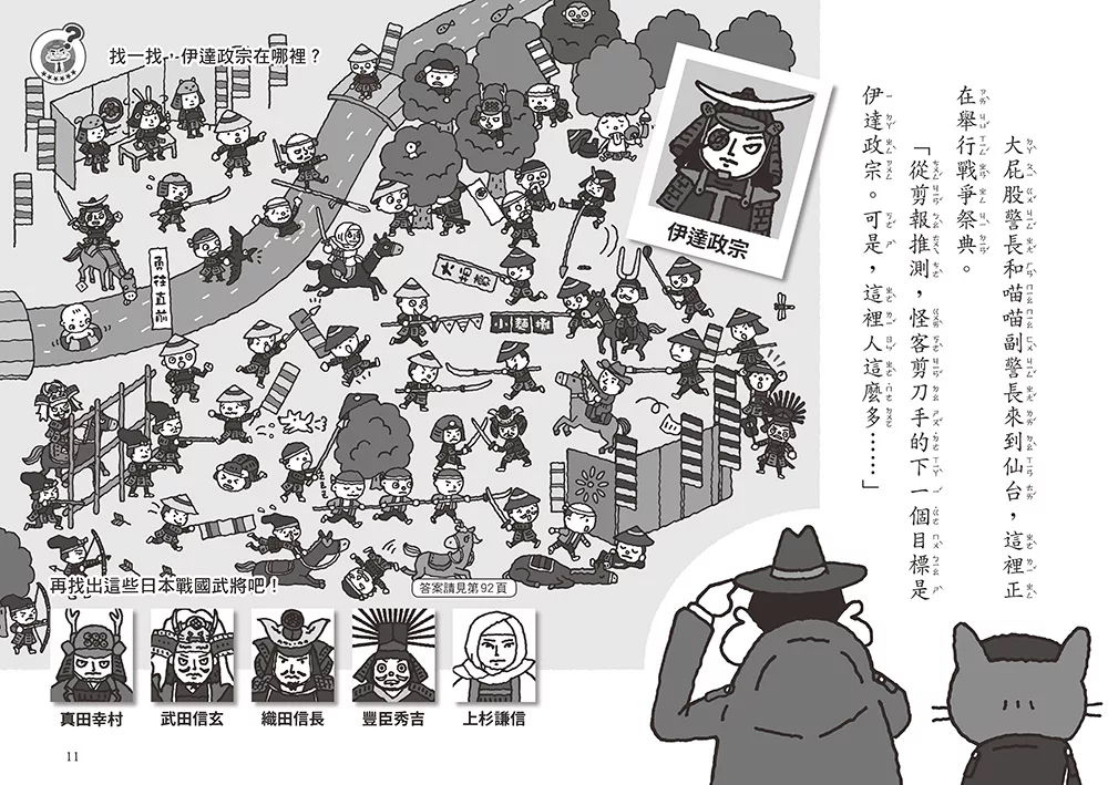 小熊 大屁股警長 2：破解懸案！狡猾的怪客剪刀手VS.歷史名人