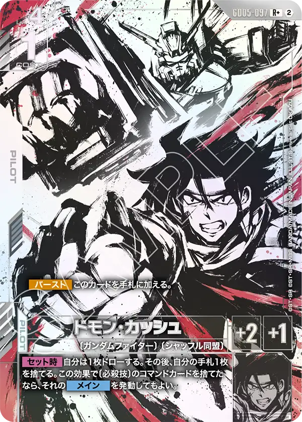 GD05-097 多門・火州 R+