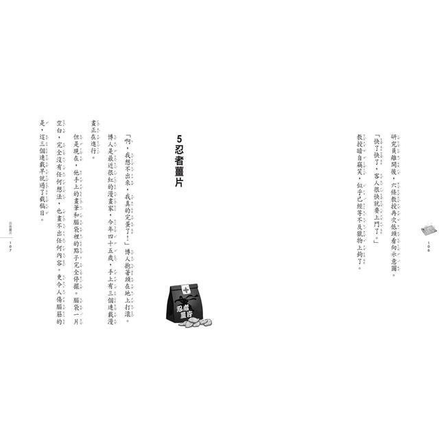 親子天下 神奇柑仔店16：忍者薑片的正面對決