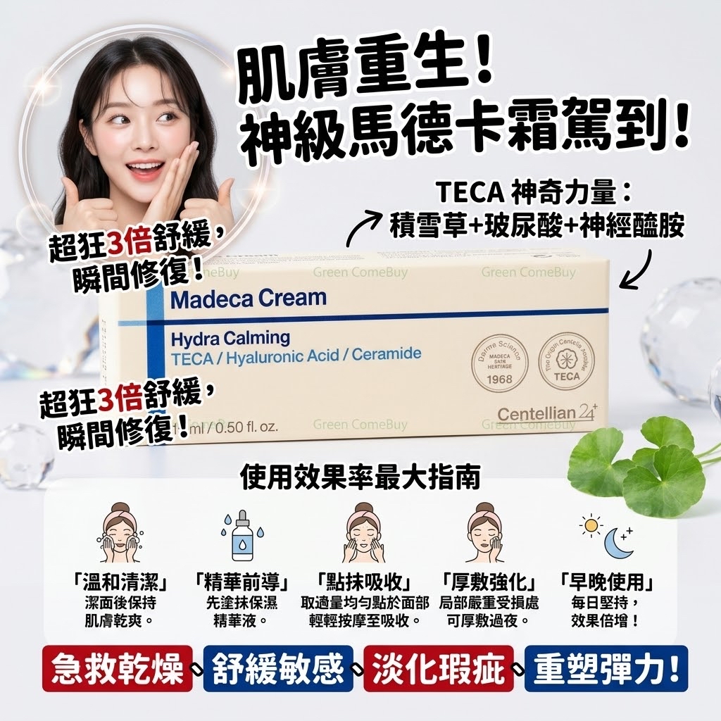  Centellian 24 Madeca Cream Hydra Calming（積雪草深層爆水舒緩修護霜）