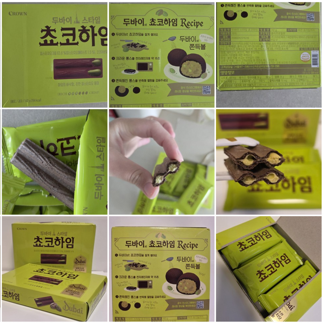 韓國 Crown 杜拜式 開心果夾心 朱古力威化脆條