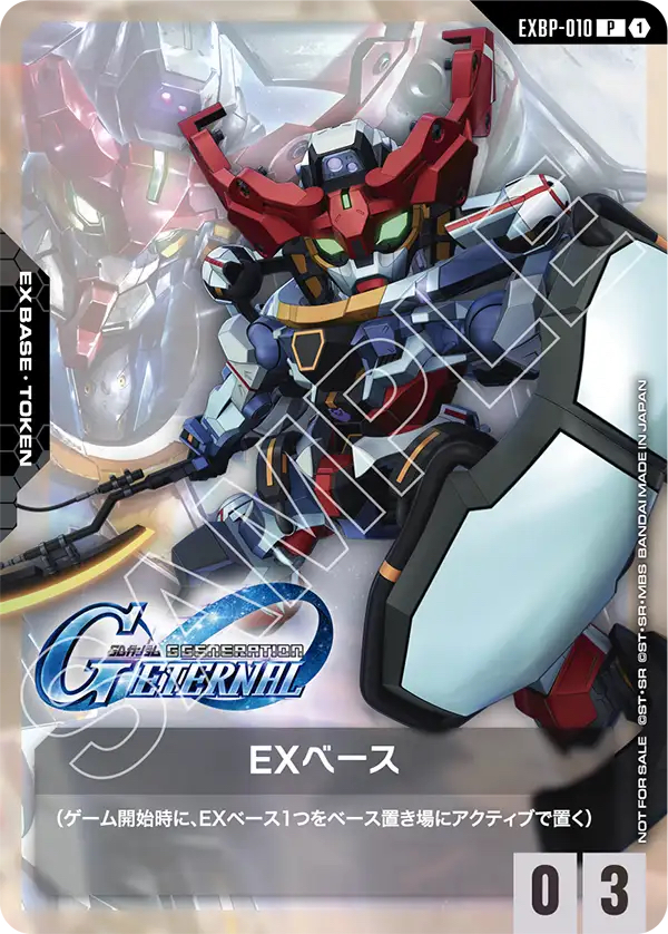 EXBP-0010 EXベース(GQuuuuuuX) P (『SD高達 G世代 永恆』合作卡包)