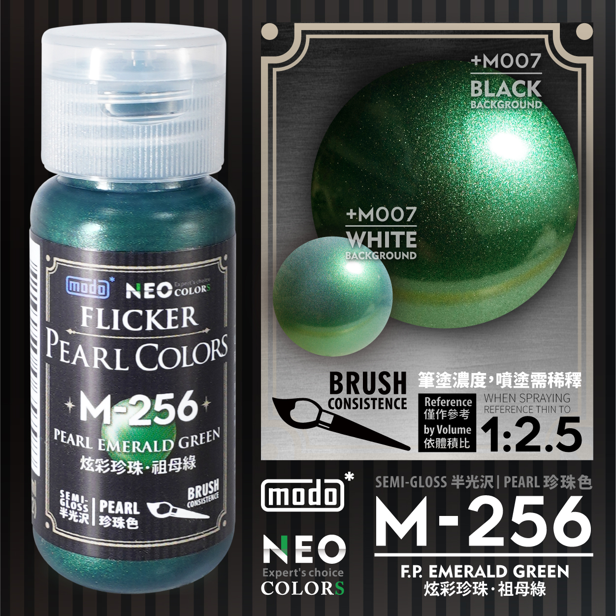 Modo M炫彩珍珠系列