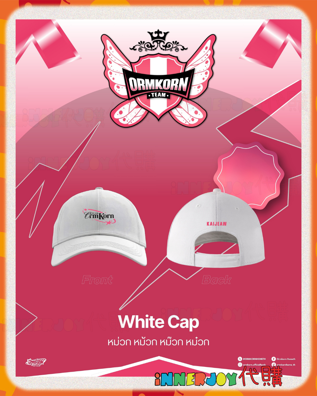 預購 | LingOrm - ORMKORN TEAM Orm OFC 應援周邊