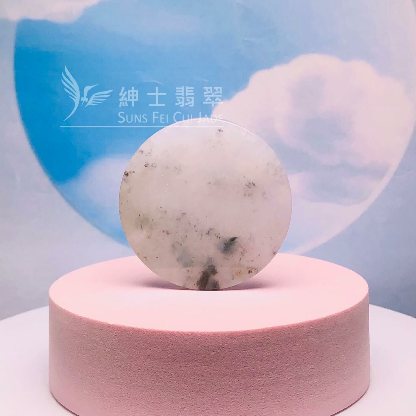 翡翠芝麻花無事牌