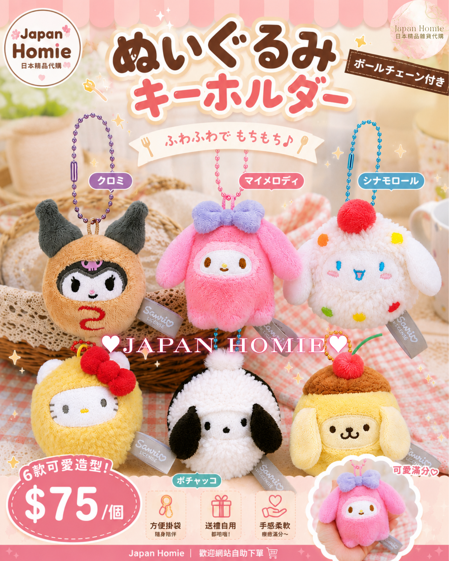 預訂 | 日本版 Sanrio 食物造型公仔掛件