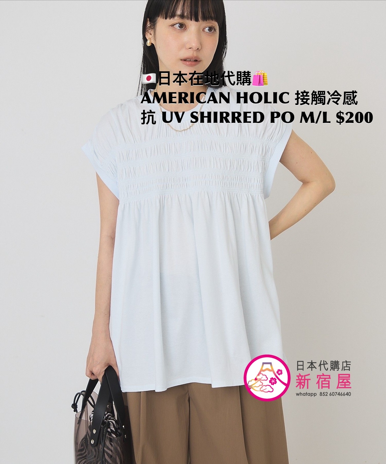 AMERICAN HOLIC 接觸冷感 抗 UV SHIRRED PULLOVER  