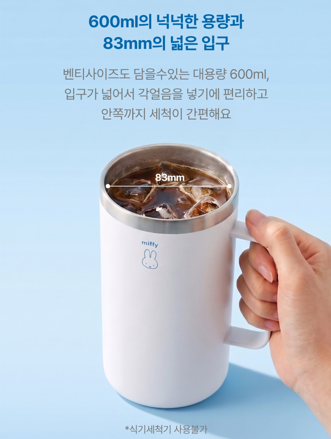[ 韓國 Miffy ] 夏日限定 Miffy Ice Tumbler 保溫杯