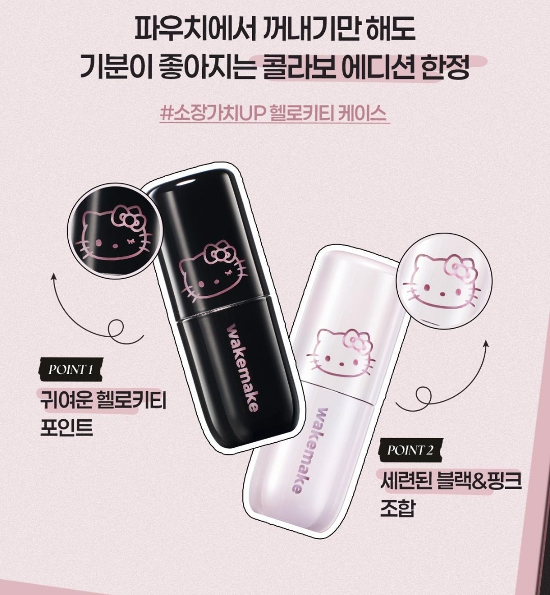 WakeMake x Hello Kitty Black Edition | Shaking Blur Cheek