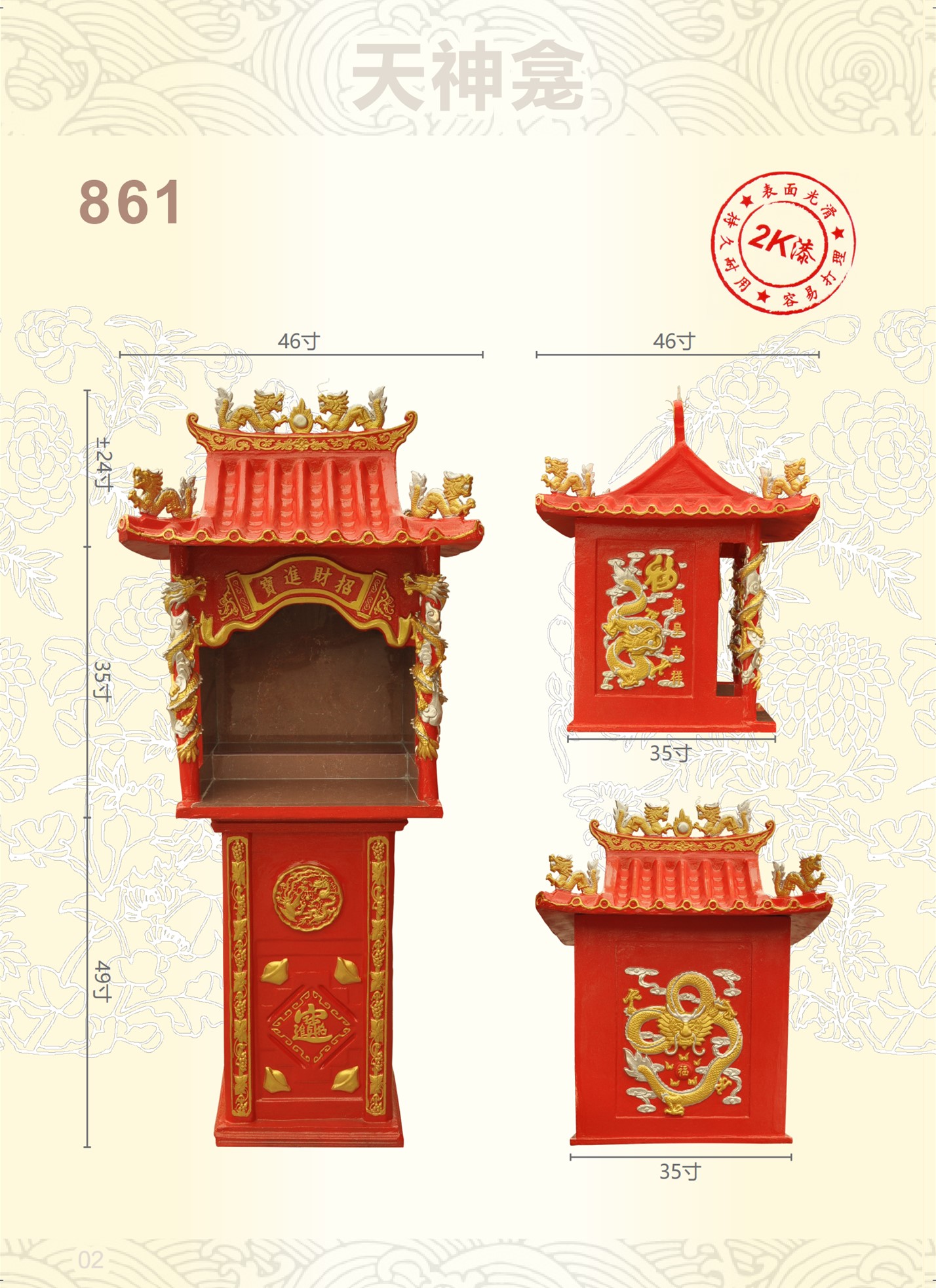 天神屋系列-ITEM NO:861
