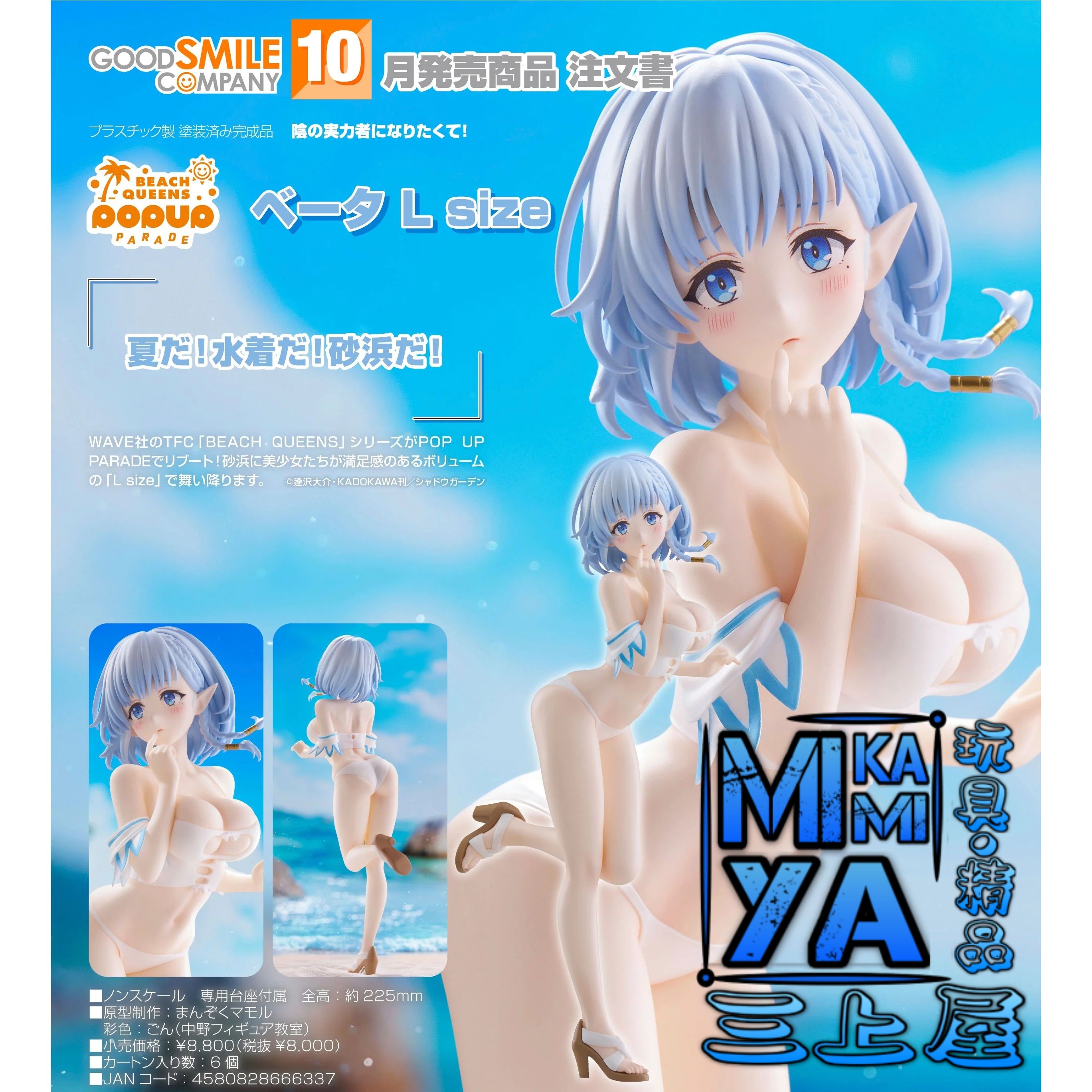 【預訂日期至15/5/26】 Good Smile Company POP UP PARADE BEACH QUEENS 貝塔 L Size : 我想成為影之強者！ / GSC POP UP PARADE BEACH QUEENS Beta L Size : The Eminence in Shadow   🌸[訂單確認後,本店會於一週內發出電子預購單據,屆時請確認WhatsApp對話查收。"如需到店提取紙質單據或使用其他通訊APP可於備註告知"]