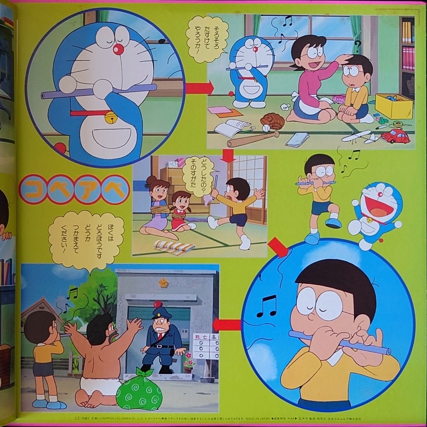 (極貴重) 藤子．F．不二雄  < 多啦A夢/ Variety Jockey 1 > 1980 LP黑膠唱片