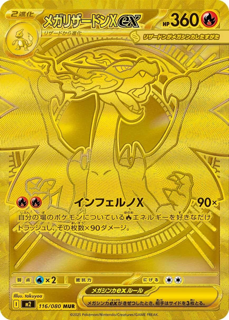 日版 Pokemon M2 烈獄狂火X 單包
