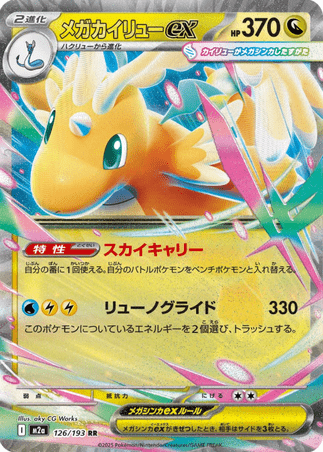 Pokemon TCG Japanese Version - Mega Dragonite EX