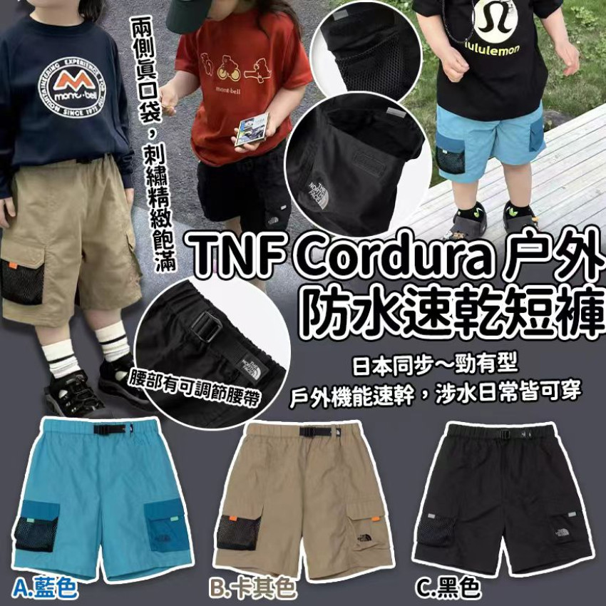 TNF Cordura SS防水户外多功能速乾短褲