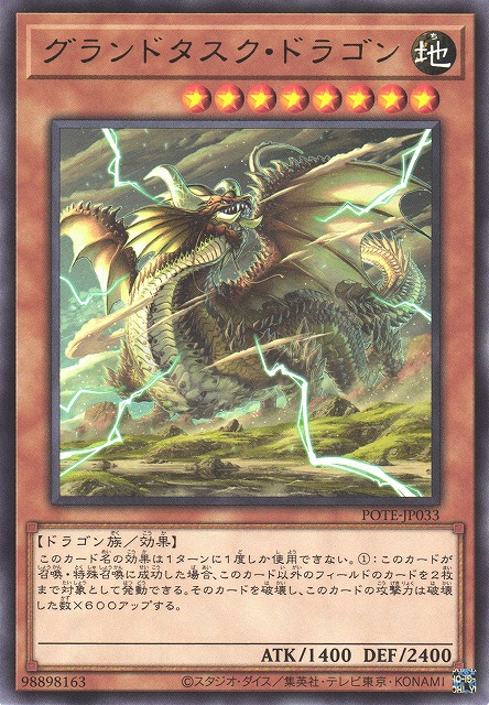 POTE-JP033 巨大獠牙龍
