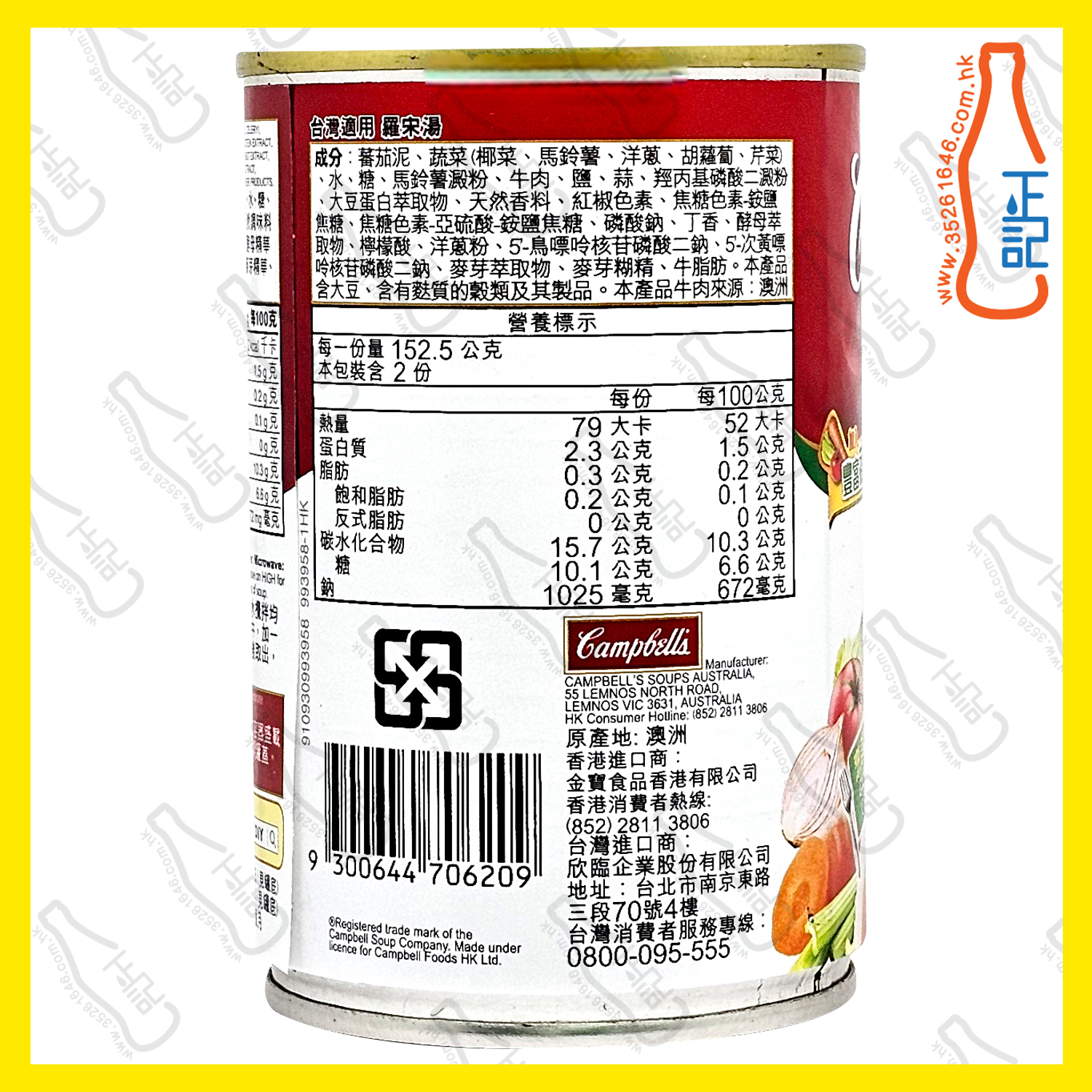 ==金寶 - 羅宋湯305g x 【2罐】/份