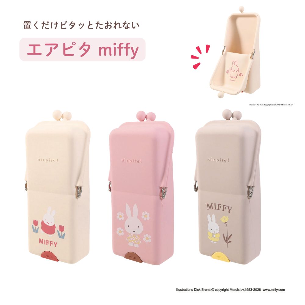 🆕【⭐訂購⭐】 🇯🇵日本直送 🌀AirPita x #Miffy 直立式筆袋/置物盒［3款選］🌀 [ELHD-0087][260923]