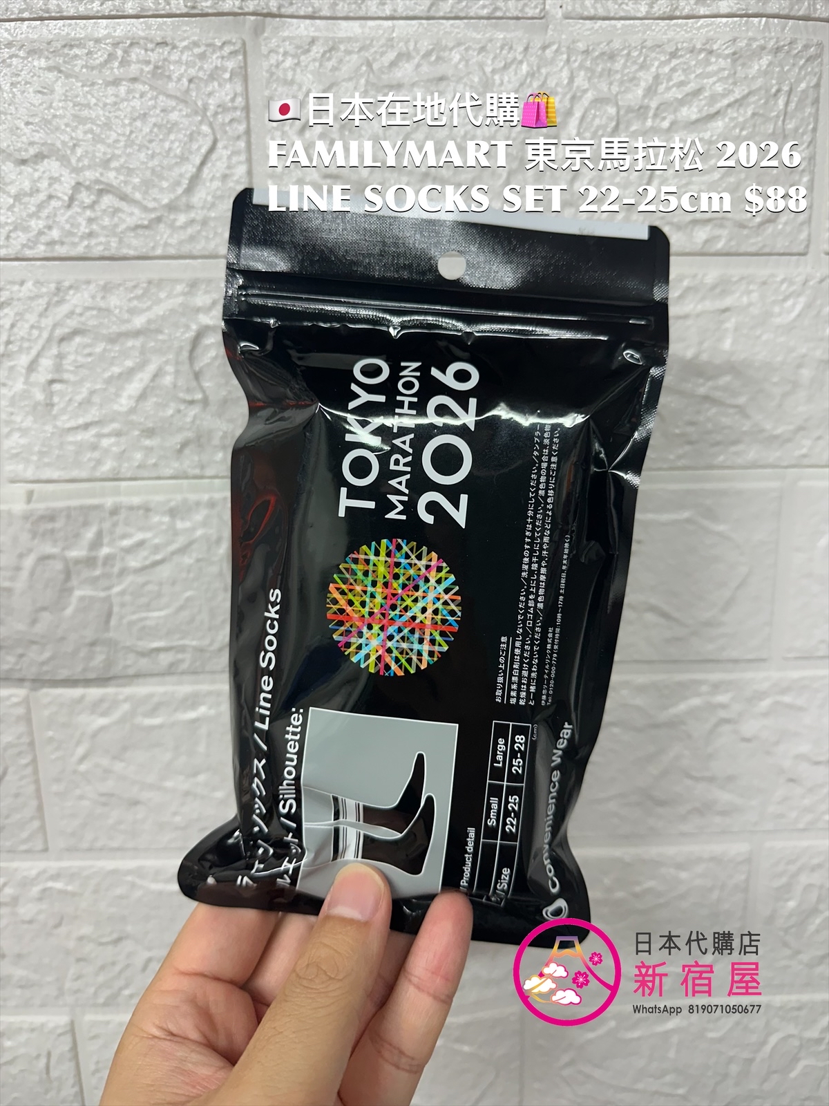 FAMILYMART 東京馬拉松 2026 LINE SOCKS SET