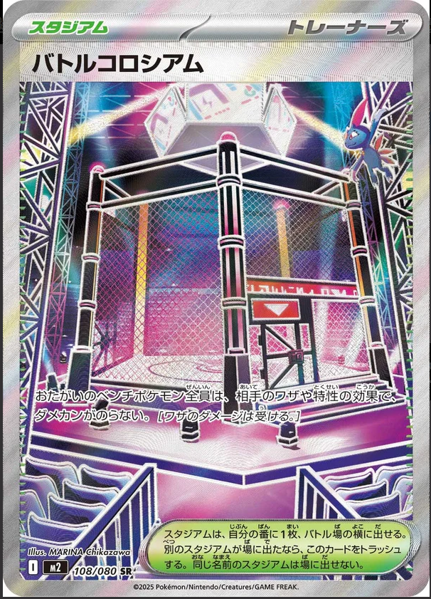 M2 108/080 バトルコロシアム SR