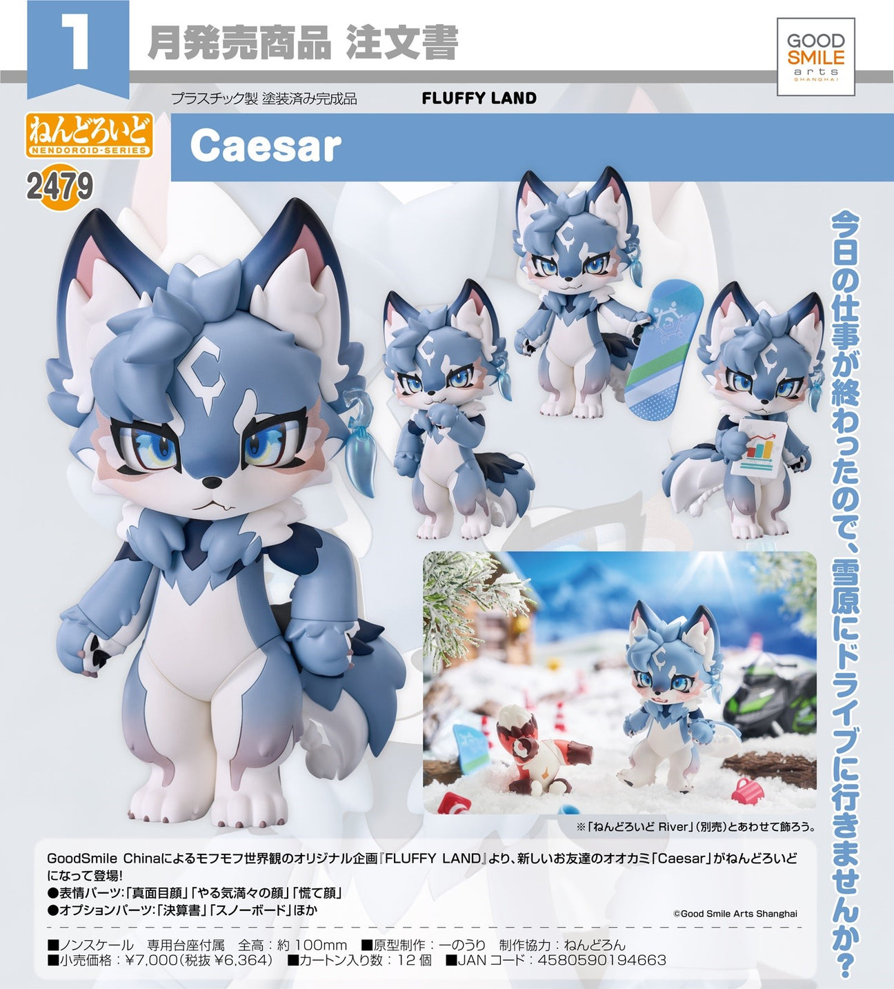 Goodsmile 2479 黏土人 Caesar FLUFFY LAND 毛茸茸世界觀 可動figure GSC nedoroid action figure