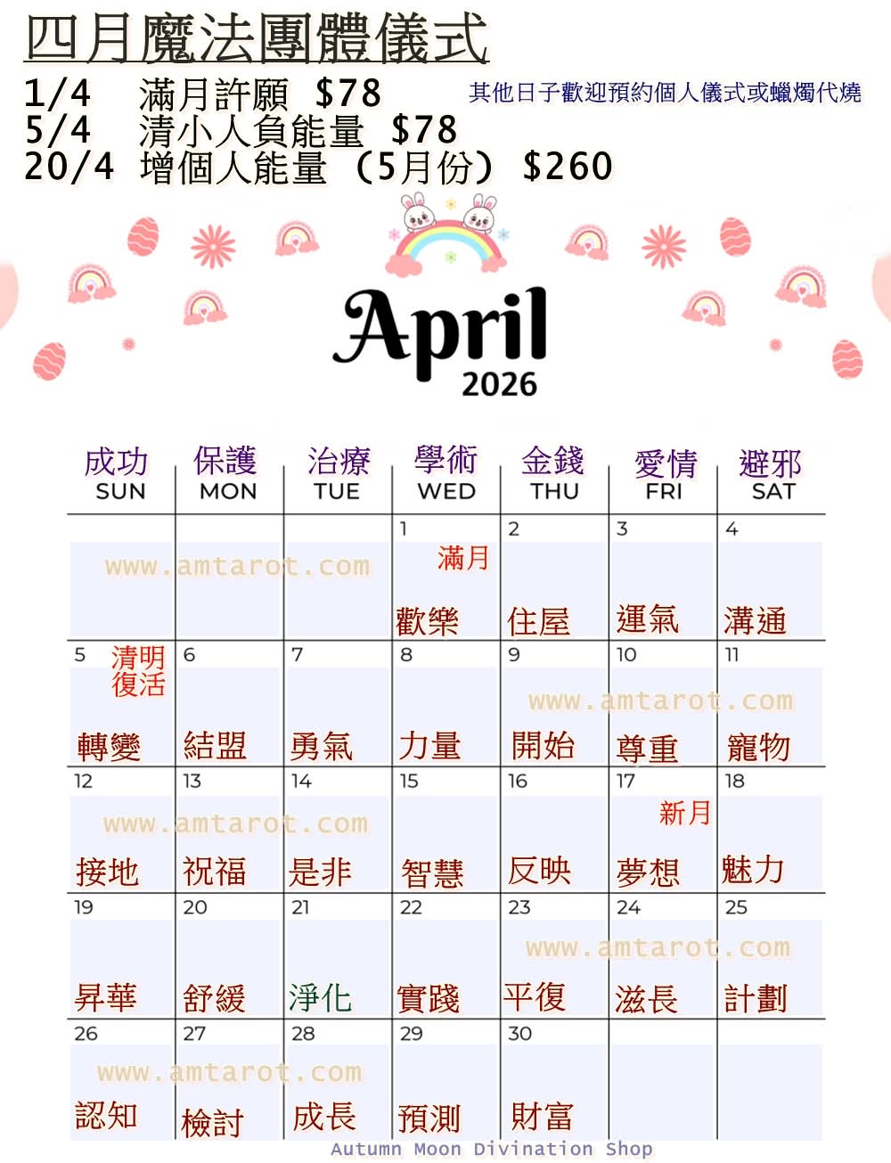 每月指定日子催運許願儀式 Wishing ritual on designated days of each month