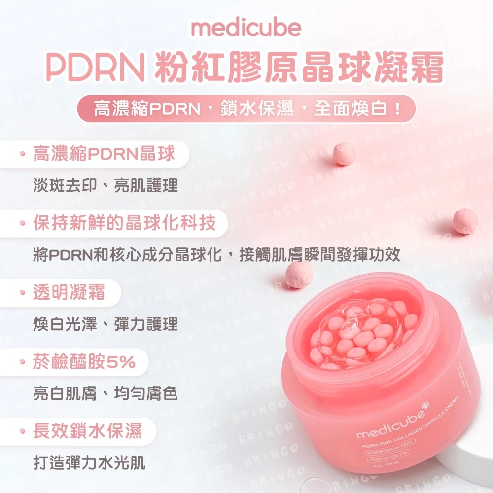 韓國MEDICUBE PDRN粉紅膠原蛋白膠囊凝霜55g