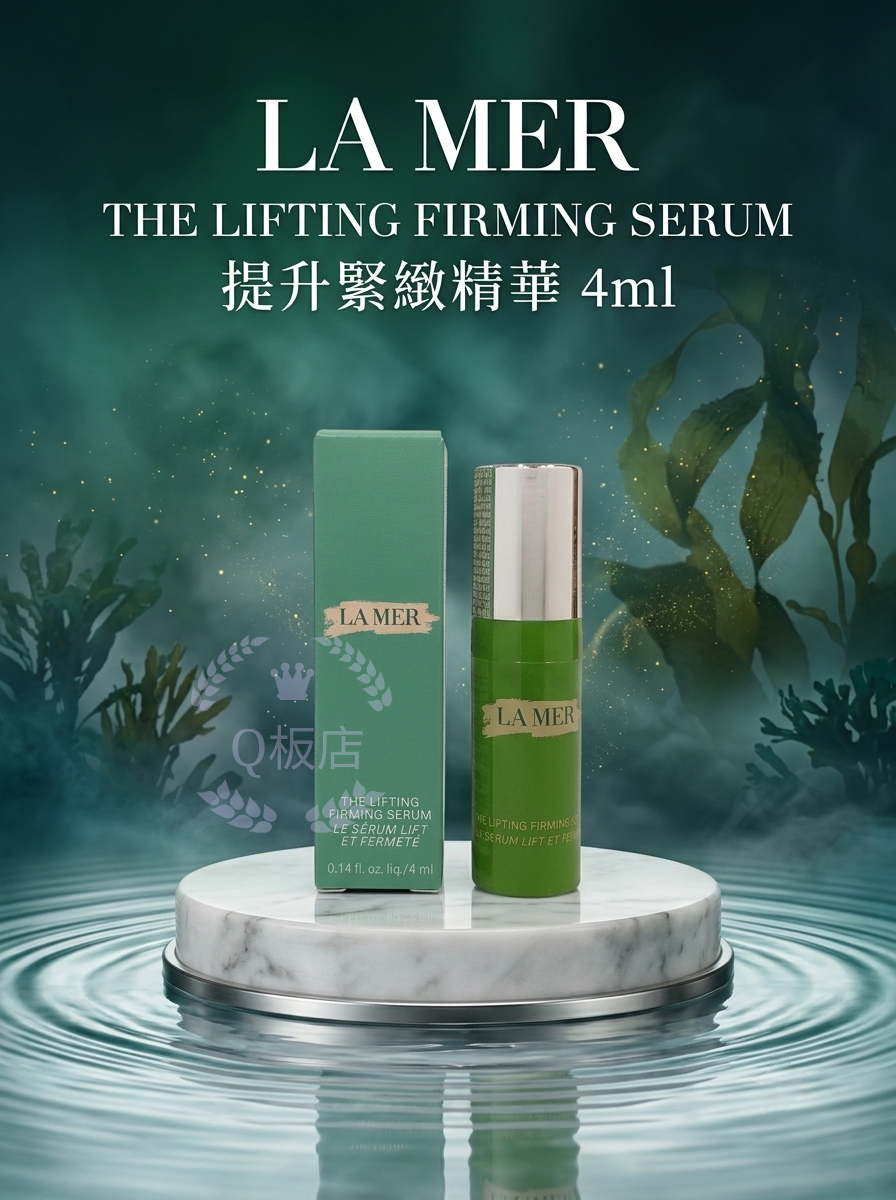 LA MER THE LIFTING FIRMING SERUM提升緊緻精華 4ml