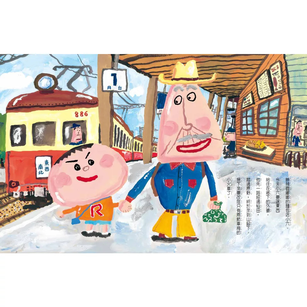維京 麵包店小六搭火車