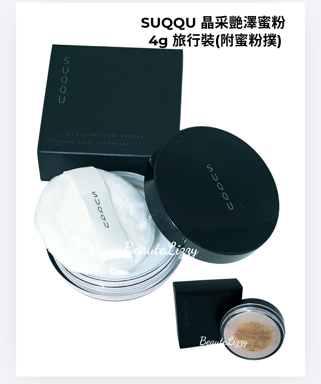 SUQQU 晶采艷澤蜜粉Oil Rich Loose Power  4g 旅行裝(附蜜粉撲) 