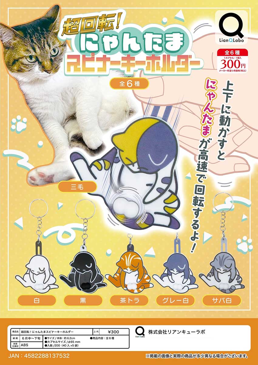 【6月預購】Lian Q Labo - 超迴轉貓咪蛋蛋吊飾 扭蛋