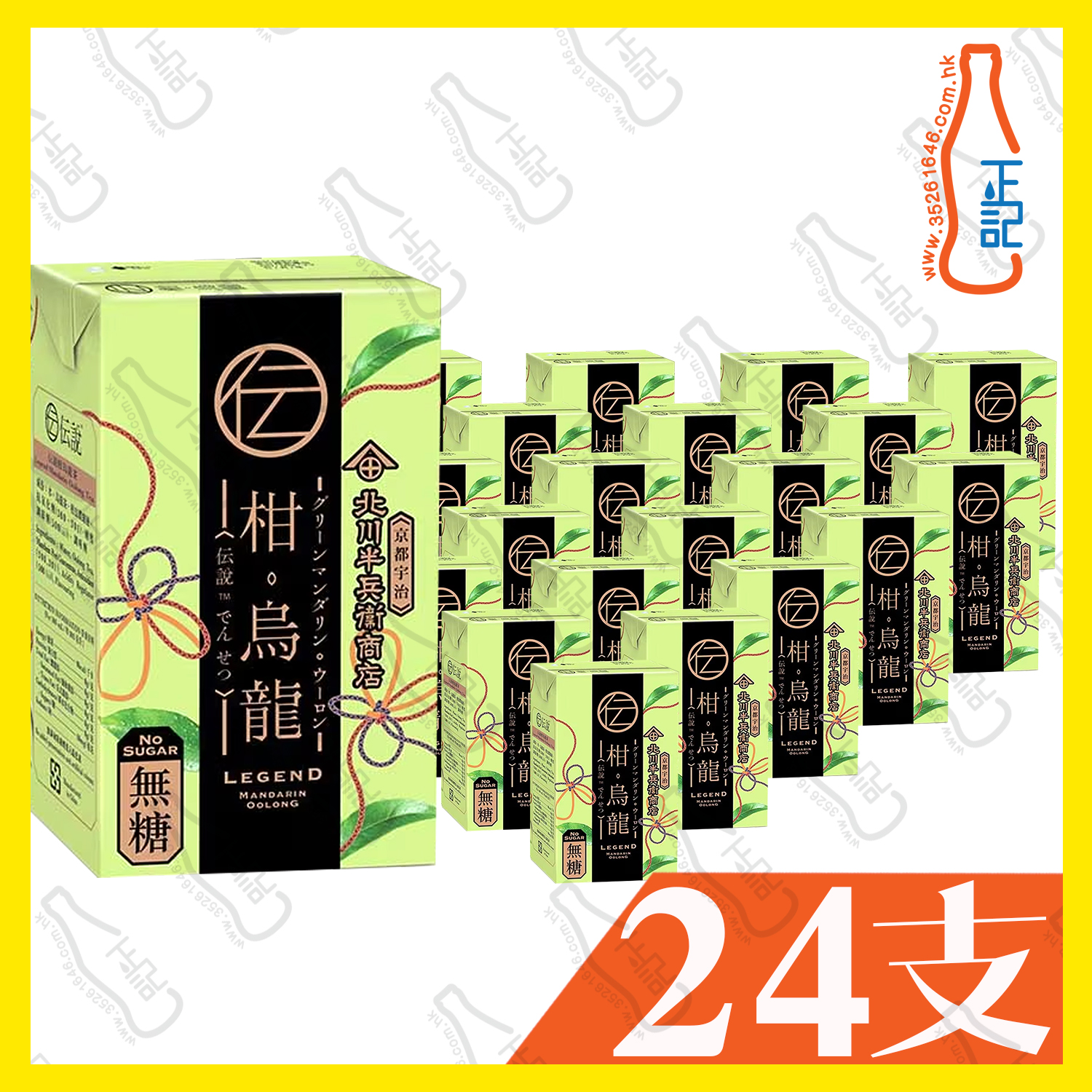 (紙包北川半兵 - 柑 烏龍茶 250ml x 24包/箱