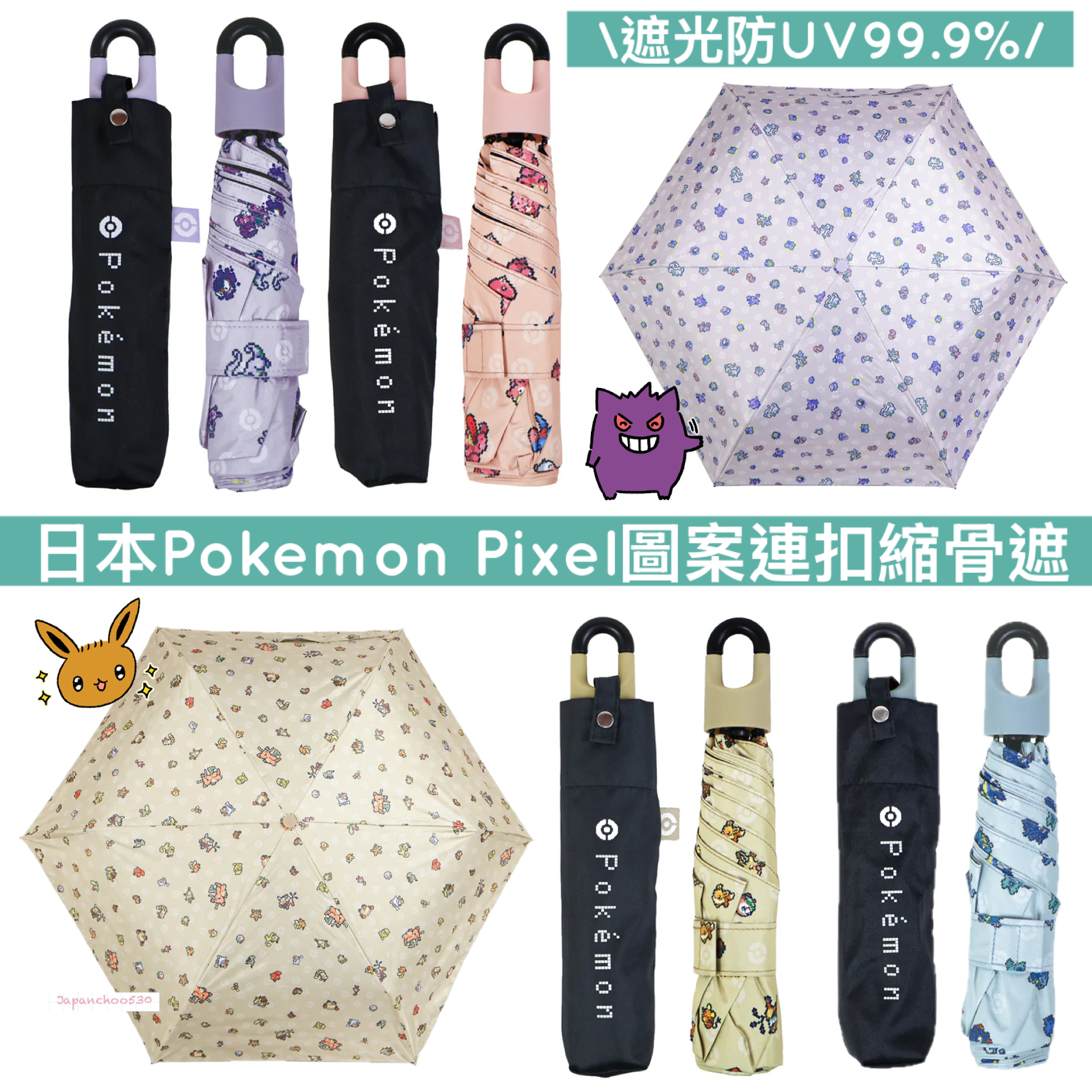 日本預訂📍Pokemon Pixel圖案連扣縮骨遮