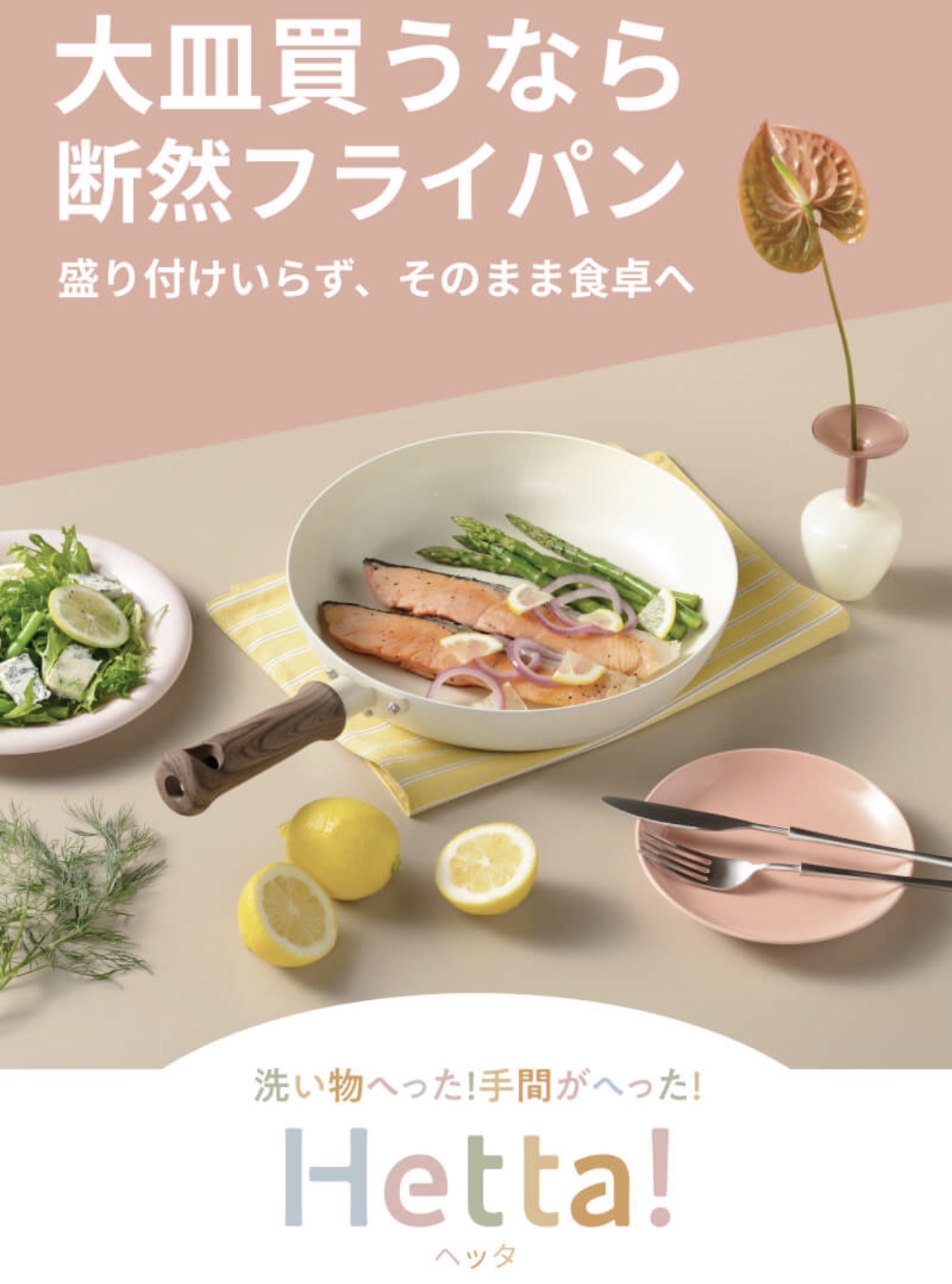 韓國制和平Wahei Freiz 「Hetta」系列 陶瓷塗層平底煎鍋