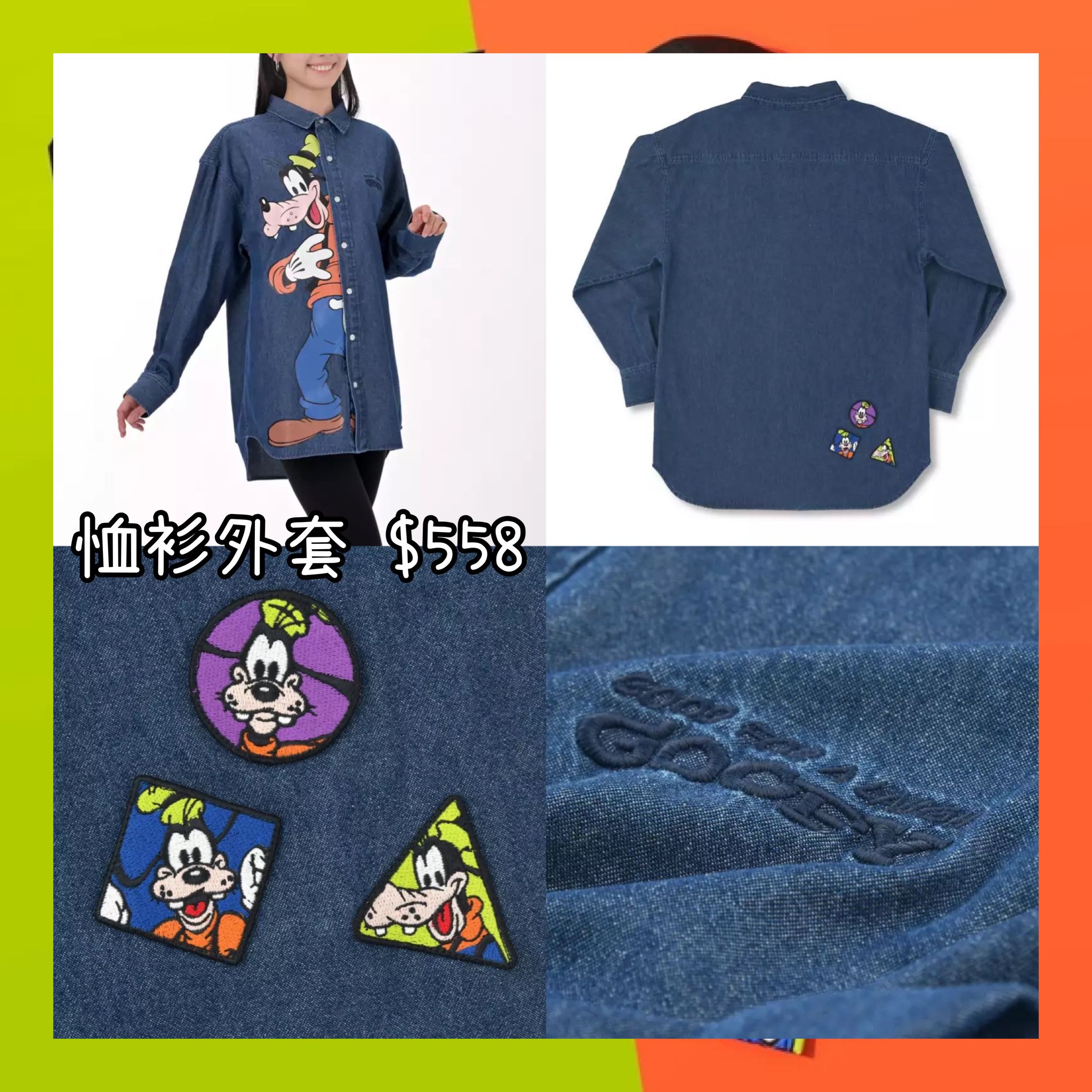 ：日本：GOOFY FASHION 2026 5/5 日本發賣 恤衫外套