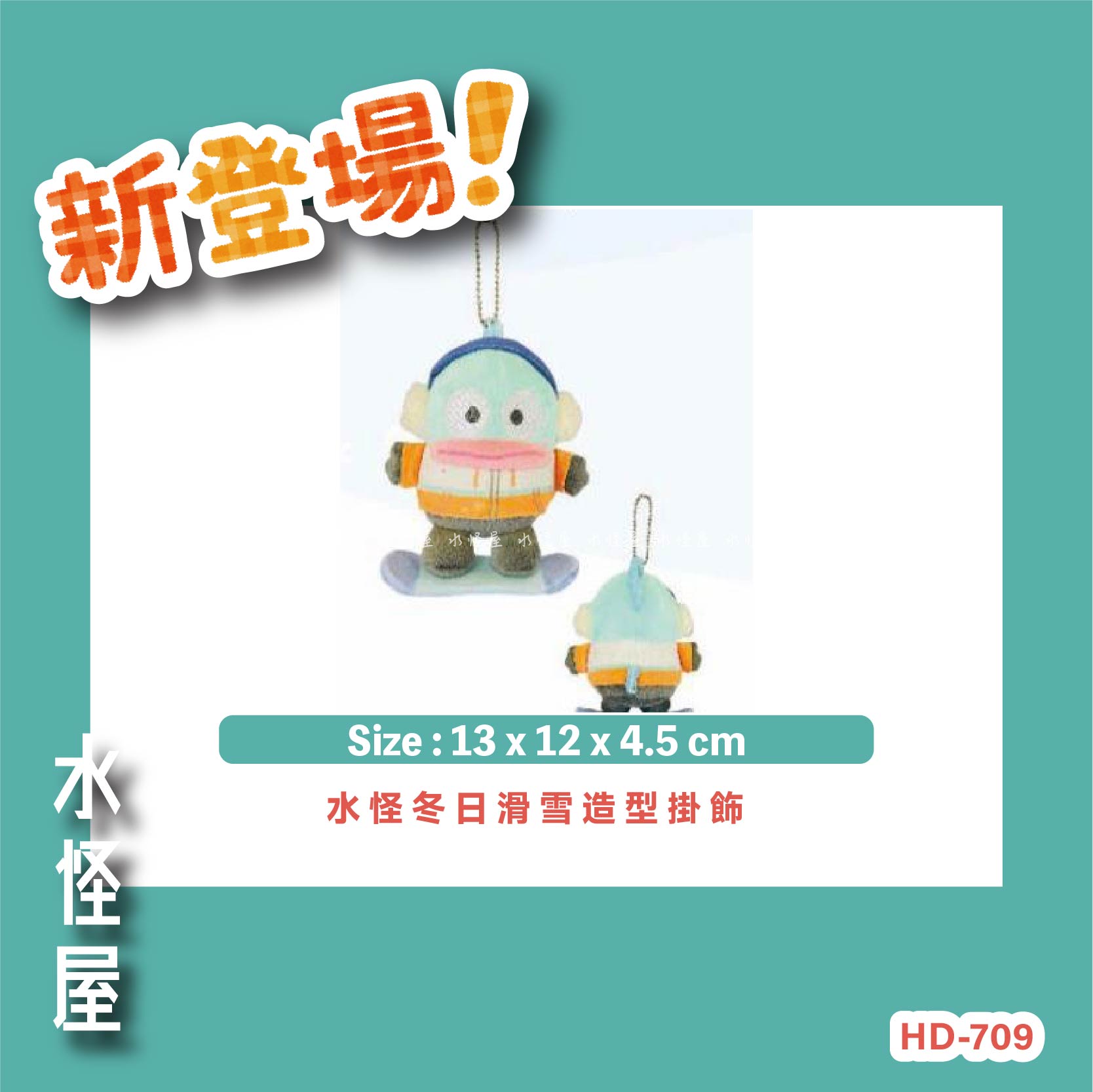 (預購 Pre-Order) 水怪冬日滑雪造型掛飾 日版