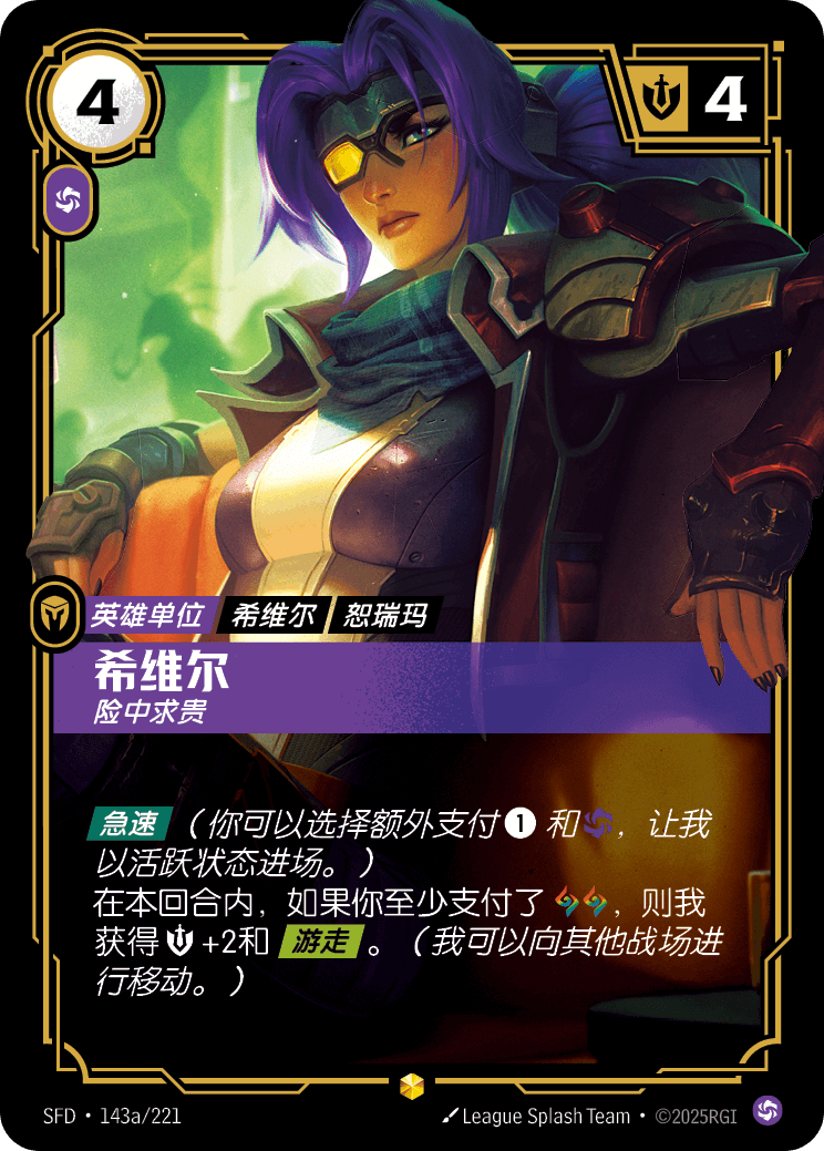 希維爾 SFD·143a/221