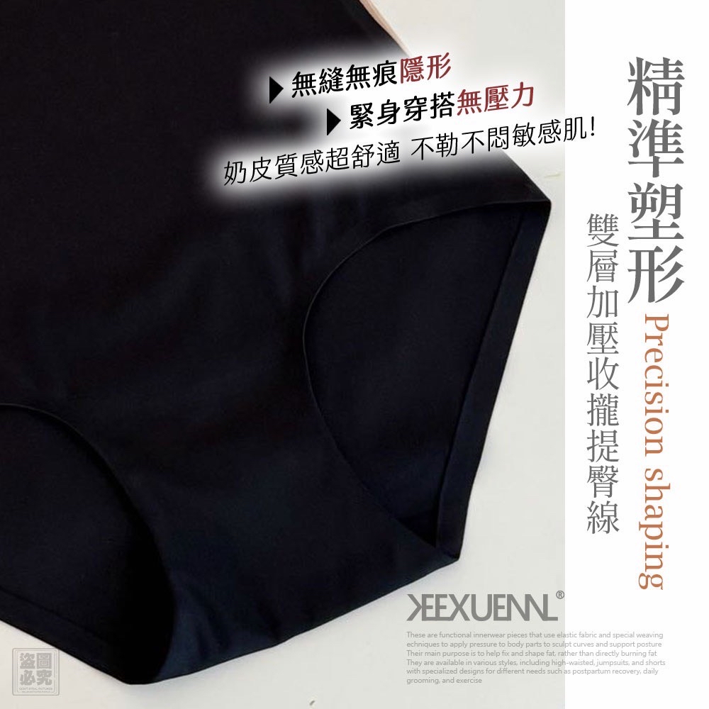 *台灣 Keexuennl 腰粉底液奶皮 秒收腹褲*