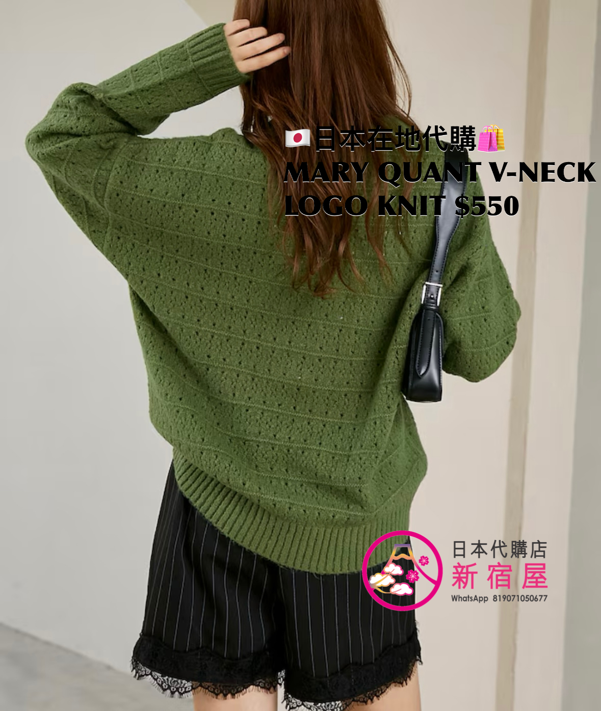 MARY QUANT V-NECK LOGO KNIT