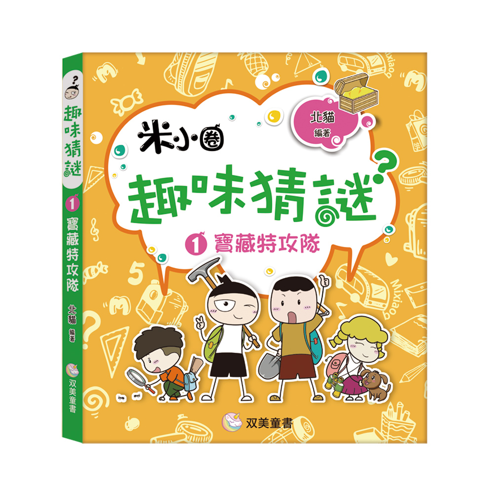 🔸預購貨品🔸趣味猜謎：1．寶藏特攻隊