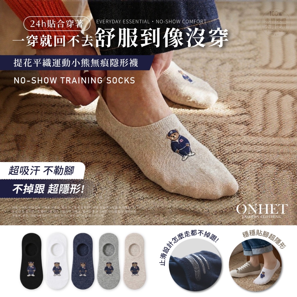 *新品上市 韓國大牌Onhet®️ 提花平織運動小熊無痕隱形襪 (1套10雙, 5色各2雙)*